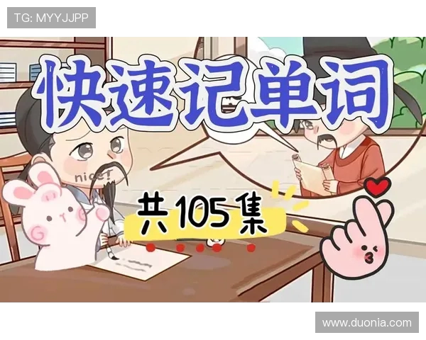 趣味游戏助力四年级学生轻松高效记忆英语单词技巧分享