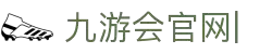JIUYOUHUI·九游会·J9-中国官方网站|真人游戏第一品牌